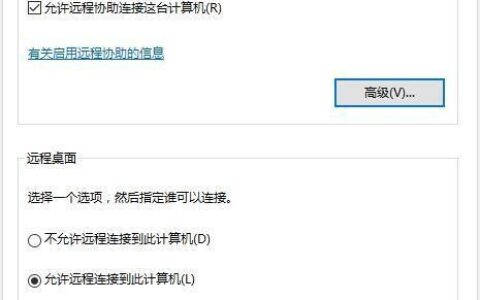 in10系统远程桌面连接不上解决方法