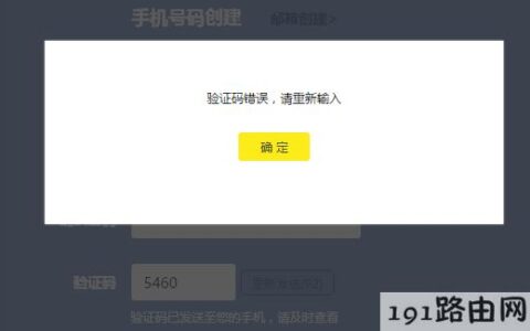 tp-link路由器设置：TP-LINK验证码验证失败？