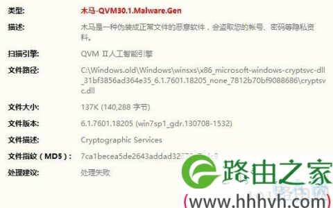 Windows.old中有病毒