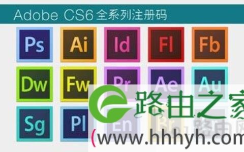 Adobe CS6软件套装破解 5月更新序列号激活码大全分享