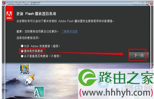 Adobe flash player更新步骤 - 路由器大全