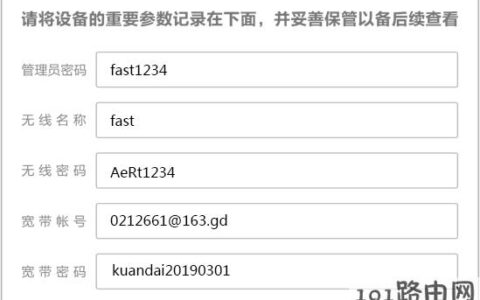 192.168.1.1手机登录设置:fast路由器设置