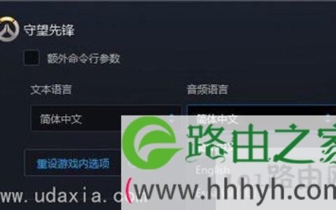 守望先锋语音如何修改