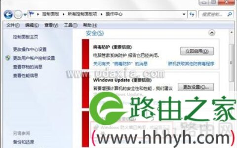 Win7系统防火墙安全报警功能关闭步骤