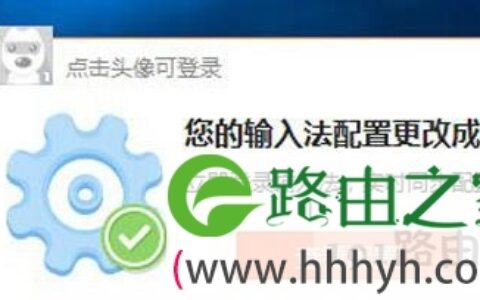 搜狗输入法今日新词弹窗广告的关闭方法