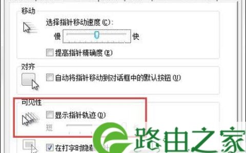 鼠标移动幻影怎么消除