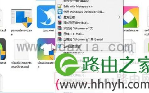 Win10右键菜单加入“移动到/复制到”功能步骤