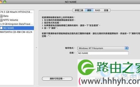 Mac怎么格式化ntfs磁盘Mac格式化ntfs磁盘的方法(图)