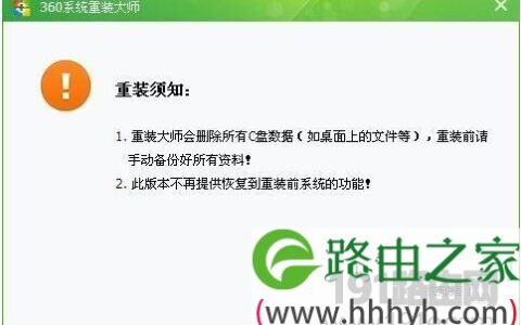 360系统重装大师恢复到旧系统方法