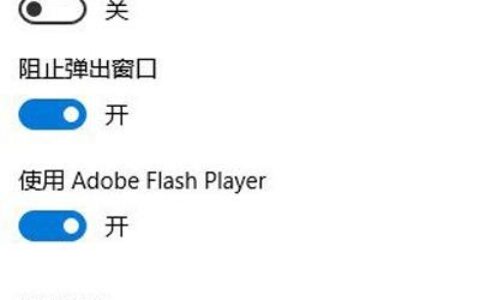 Win10系统Edge浏览器总是不能上网怎么解决
