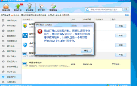 软件无法卸载解决方法的解决方法(图)