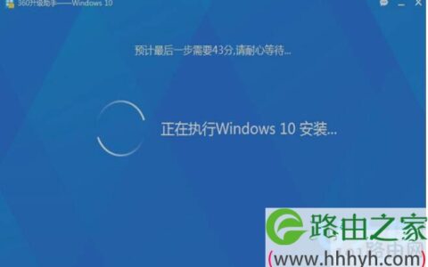 360免费升级win10
