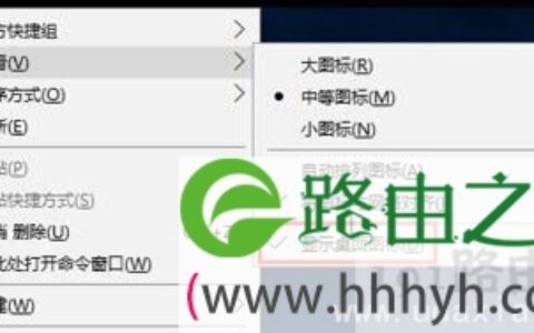 Win10右键刷新没反应不显示图标的解决方法