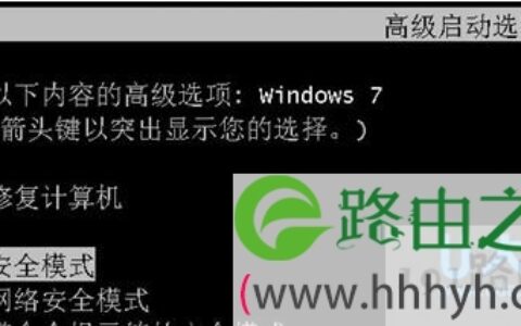 Win7将安全模式加入启动菜单内的解决方法(图)