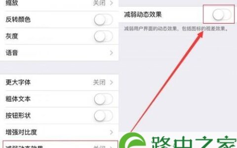 Mac系统减弱动态效果设置步骤