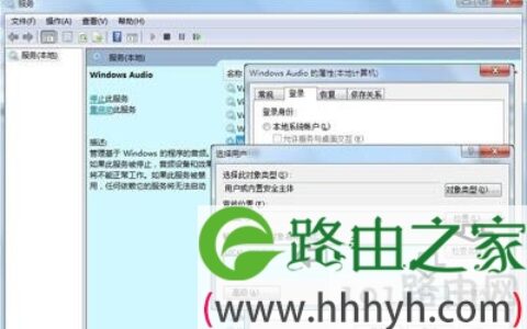 Win7电脑没有声音 音频服务未运行修复方法