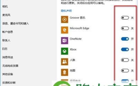 Win10禁止应用程序在后台运行设置步骤