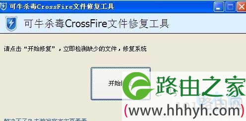 Win7玩CF提示client file corruption detected的解决方法(图) - 路由器大全