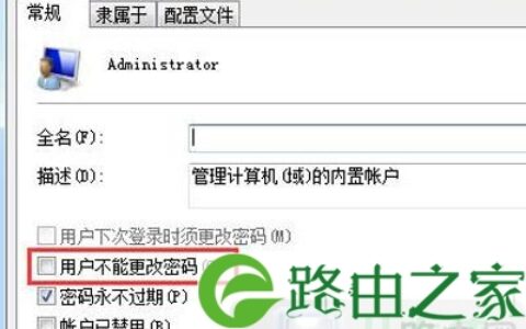 Win7系统不能修改账户密码怎么办