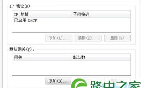 什么是自动跃点Win7自动跃点的修改方法(图)