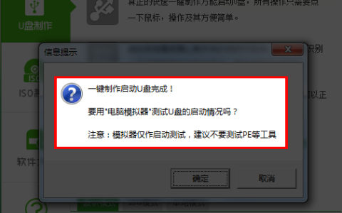 U盘启动盘制作详细步骤