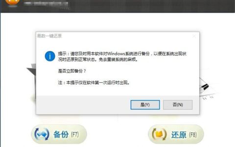 Win10系统怎样一键备份还原系统？