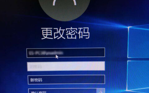 Windows10更改密码界面
