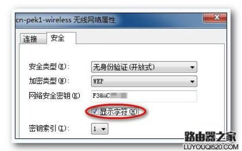 Win7系统下查看无线密码的方法