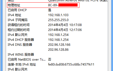 如何查看电脑的MAC地址？