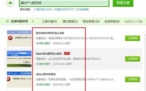 电脑开机提示dll文件丢失怎么办？
