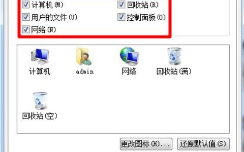新安装好的电脑系统没有桌面图标？