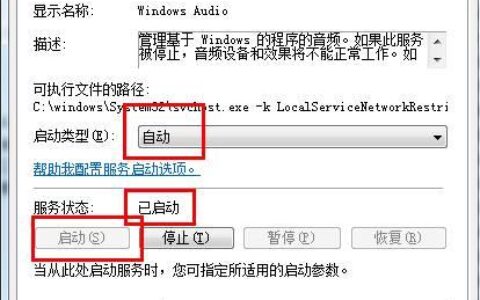 安装win7系统后没有声音怎么办？