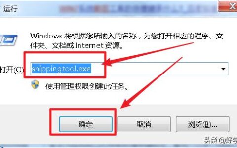 电脑系统自带的截图工具怎么截图