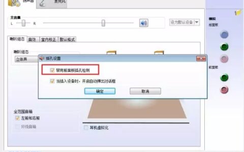 电脑录音或通话时声音小及前置面板耳机没有声音