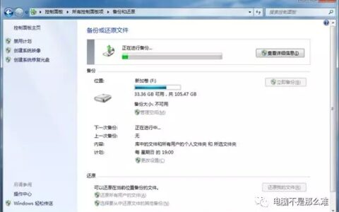 win7自动备份文件功能怎么使用