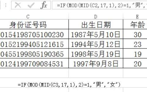 身份证号码怎么快速提取生日、性别、年龄