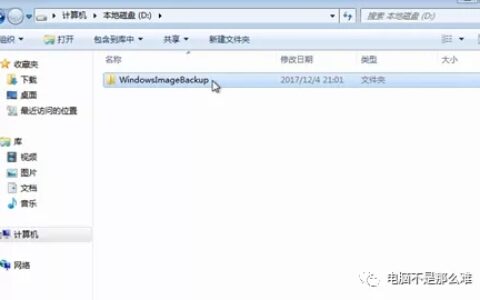 win7自带的备份系统功能怎么使用