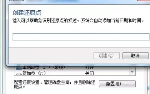 win7自带还原系统功能——还原点还原