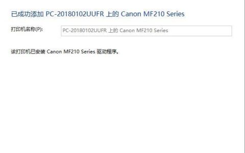 WIN7安装网络打印机设置教程