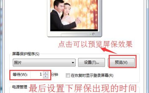 怎么将自己喜欢的图集设置为电脑屏保