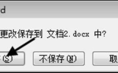 Word如何把文档的样式复制到另一个文档