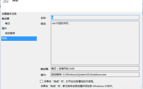 电脑自动关机怎么设置