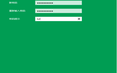 win10设置电脑开机密码的方法