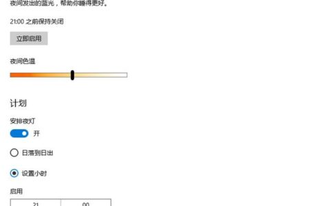 win10系统电脑怎么开启夜间模式