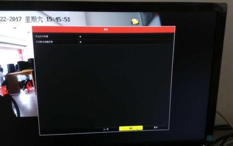 海康威视网络录像机安装教程与调试