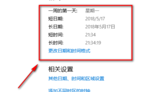 win10电脑时间不准怎么设置系统时间