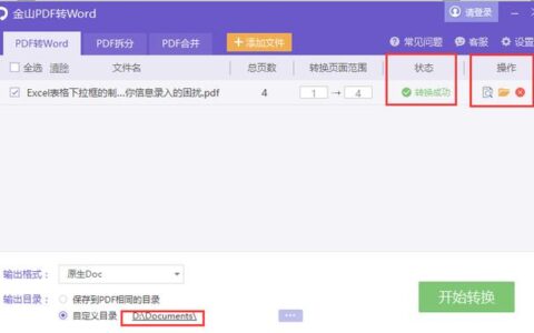 非常实用，pdf文件和word互转方法