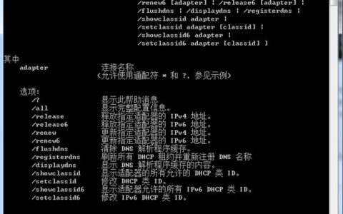 查看你本机的IP信息的命令ipconfig详解