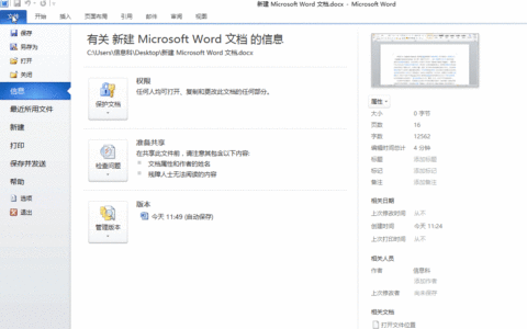 Word怎么打印文档，word打印功能设置方法