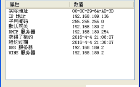 查看XP电脑的IP地址信息